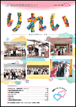 第52号（令和6年11月発行）看護だより りれい